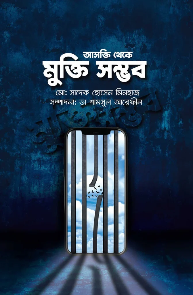 মুক্তি-সম্ভব_final-02-01