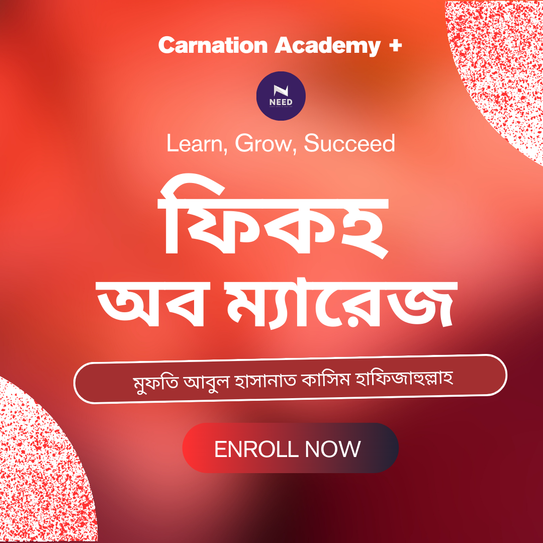 ফিকহ অব ম্যারেজ